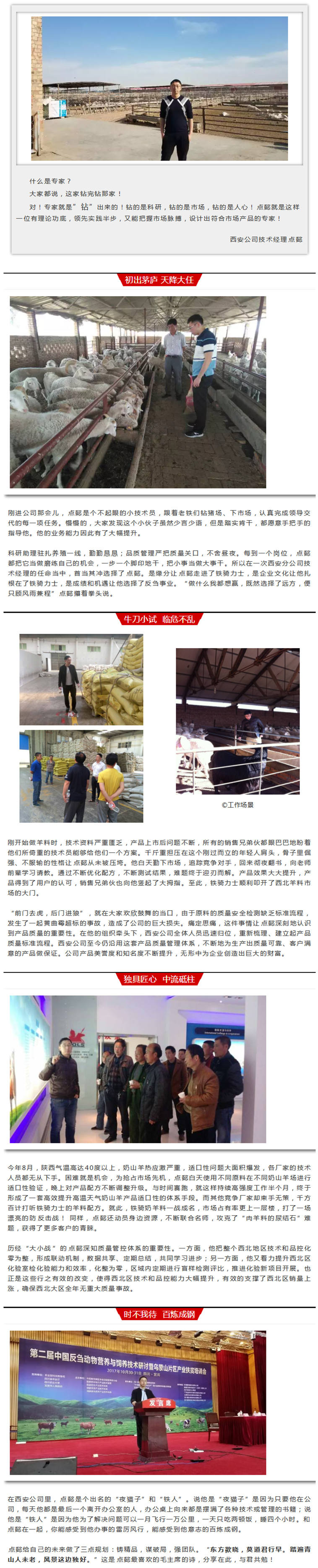 跑出來(lái)的專家——彭點(diǎn)懿