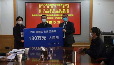 【川報觀察】齊心戰疫！川企鐵騎力士向綿陽市捐贈130萬元