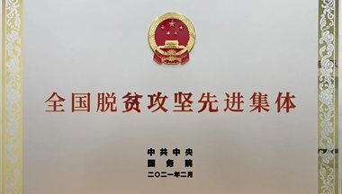 【人民網(wǎng)】脫貧攻堅(jiān)四川力量：鐵騎力士，產(chǎn)業(yè)扶貧帶動(dòng)鄉(xiāng)