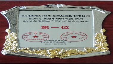 圣迪樂村雞蛋全國(guó)銷量奪冠