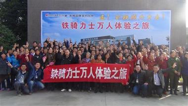 鐵騎力士“萬(wàn)人進(jìn)鐵騎參觀體驗(yàn)之旅”拉開帷幕