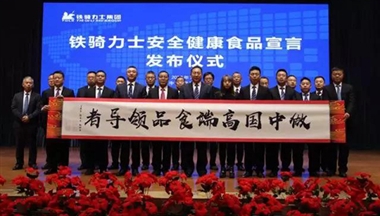 鐵騎力士宣言： 為國(guó)人提供安全健康食品，請(qǐng)您監(jiān)督！