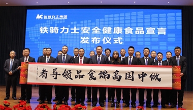 【媒體報道】鐵騎力士不忘初心踐行企業社會責任