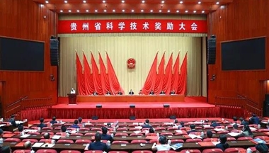 贊！這項(xiàng)成果獲貴州省科學(xué)技術(shù)進(jìn)步獎(jiǎng)！