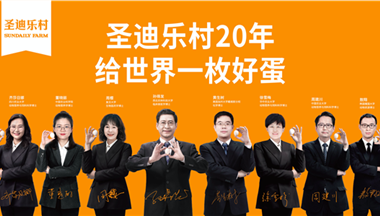 【3.15】圣迪樂村組建“博士專家團(tuán)”，給世界一枚好蛋